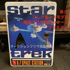 値下げ 限定 缶 スタートレック Space Station K-7 プラモデル