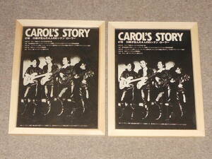 矢沢永吉,CAROL,CAROL’S STORY,2種類,2冊,ジョニー大倉,内海利勝,ユウ岡崎,バンドスコア,キャロル,解散,コンサート,レコード,テ-プ,当時物