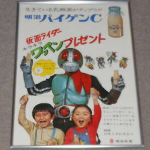 仮面ライダー,明治,ハイゲンC,FUJIFILM,ポスター,ワッペン,プレゼント,当時物,パネル,本郷猛,新1号,一文字隼人?2号,おまけ,パチンコ,うちわの画像1