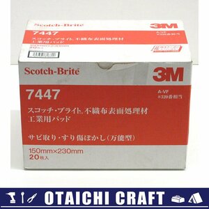 【未使用】3M(スリーエム) スコッチ・ブライト 工業用パッド #320 7447 20枚入り【/D20179900034294D/】