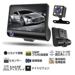 ★送料無料★3方向ドライブレコーダー 4.0インチ G-sensor 駐車監視 セキュリティ 日本語対応 高画質の画像3