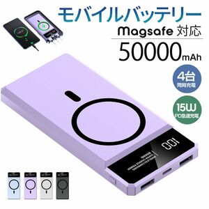 50000mAh容量　急速充電 モバイルバッテリー　ケーブル内蔵 パープル