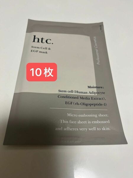 htc マスク　ヒト幹細胞エキス&EGF 　10枚セット