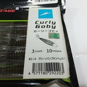 未使用 IMAKATSU イマカツ カーリーゴビィ ゴビー 3インチ グリーンパンプキンペッパー 3セット 3パック アンクルゴビィ FECO エコ JB NBCの画像3