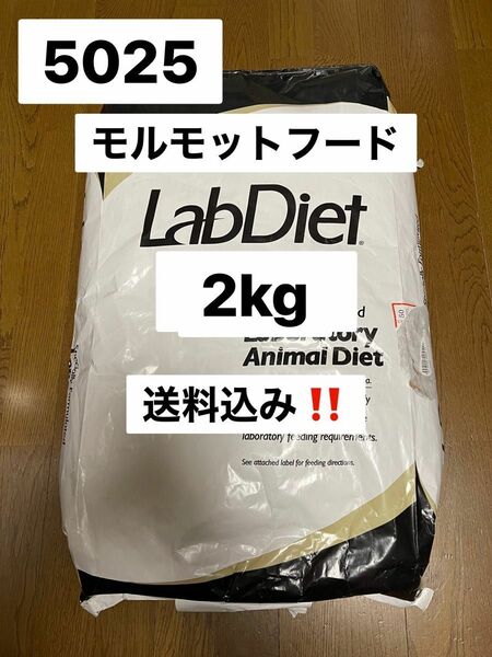 ラブダイエット　lab diet 5025 2kg モルモットフード