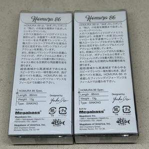 メガバス ホムラ 86 2個セット 未開封品 PM TROPICAL IWASHI ＆ GP AURORA REACTION HOMURA 86の画像4