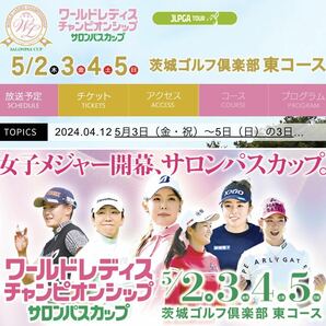 5/2-5/5 【ワールドレディスチャンピオンシップ サロンパスカップ】ゴルフチケット 一枚の画像1