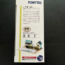 未開封 TOMYTEC 建物コレクション ジオコレ 農家 F_画像4