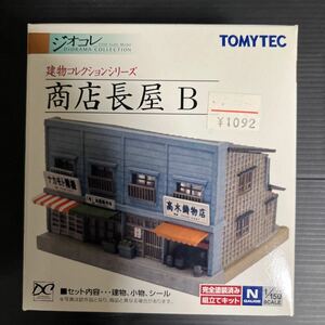 未開封 TOMYTEC 建物コレクション ジオコレ 商店長屋B