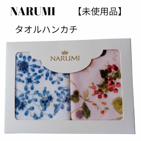 【未使用品】 NARUMI　タオルハンカチ　可愛い　ブルー&ピンク　木の実花柄