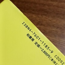 民謡の心とことば　詩と民謡　佐藤文男／著　柏書房　1995年　日本民謡／日本民衆詩_画像3