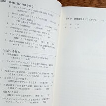 心理学ラボの内外　課題研究のためのガイドブック　辻敬一郎／編著　ナカニシヤ出版　2001年　心理学／課題研究_画像7