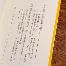 日本知識人のアジア認識　鈴木 正／編著　北樹出版・双書パイデイア・2003年_画像4