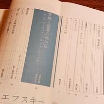 ユリイカ　2007年11月号　特集 ドストエフスキー　青土社　文学／作家／文豪_画像3