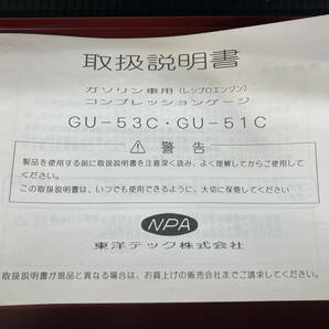 【中古品】★東洋テック コンプレッションゲージ GU-53C /IT50QQ8973P2の画像3