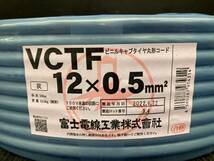 【長期保管未使用品】富士電線 ビニルキャブタイヤ丸形コード 12心 0.5m㎡ 灰色 VCTF0.5SQ×12ハイ /ITE9R62K1AOI_画像2