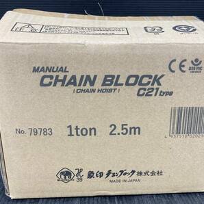 【未使用品】★象印チェンブロック C21型チェーンブロック C2101025 /IT45RUQR1JRCの画像1