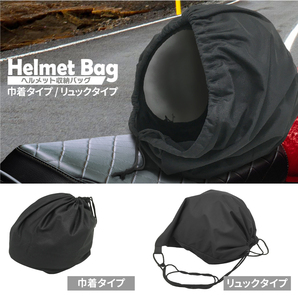 ヘルメットバッグ 巾着タイプ リュックタイプ 保護袋 袋 保管 ブラック 柔軟 軽量 ヘルメット 収納 バッグ バスケットボール サッカーの画像2