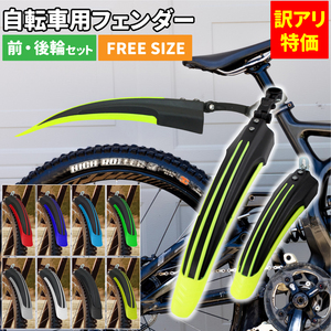 [ translation have special price ] bicycle for fender front * back wheel for set bicycle mudguard mud guard angle adjustment possibility front rear fender front and back set 