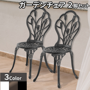 Античный алюминиевый стул набор белый бронзовый черный сад Садовый стул набор алюминиевого литья сад экстерьет