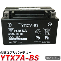 バイクバッテリー台湾製 ユアサ YUASA YTX7A-BS 液入充電済み (互換 CTX7A-BS GTX7A-BS )GSX400インパルス バンディット250V_画像1