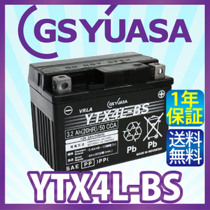 GS YUASA YTX4L-BS バイク バッテリー 充電・液注入済み GSユアサ (互換：YT4L-BS FT4L-BS CTX4L-BS CT4L-BS ) 送料無料（沖縄除く）