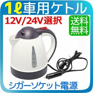  in-vehicle pot 12V/24V selection cigar socket .1L. . hot water ..... electron kettle in-vehicle pot electric kettle hot water dispenser DC12V/24V hot water ... vessel 