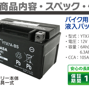 バイクバッテリー台湾製 ユアサ YUASA YTX7A-BS 液入充電済み (互換 CTX7A-BS GTX7A-BS )GSX400インパルス バンディット250Vの画像5