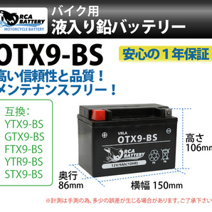 バイクバッテリーOTX9-BS 充電・液注入済み(互換: YTX9-BS CTX9-BS YTR9-BS GTX9-BS FTX9-BS )ZRX Z750 ZXR Ninja250R ニンジャの画像2
