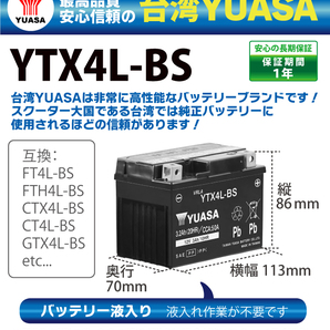 【2個セット】バイクバッテリー YTX4L-BS ユアサ 台湾YUASA 液入り充電済 ( 互換：YT4L-BS FT4L-BS CTX4L-BS CT4L-BS ) 1年保証の画像2