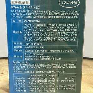 【3箱セット】フォーデイズ 顆粒状サプリメント BCAA & グルタミン DX 105g (3.5g×30本) × 3箱 正規品 マスカット味 の画像3