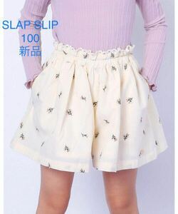 SLAP SLIP スラップスリップ 花柄刺繍ショートパンツ ハーフパンツ キュロットスカート 新品未使用タグ付き 100サイズ
