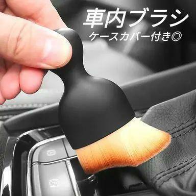 【送料無料】車内ブラシ 掃除用ブラシ ケースカバー付き ケア用品 隙間ブラシ カー用品 隙間ブラシ すきまブラシ 隙間掃除 汚れ落とし