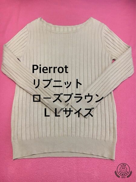 pierrot レディース　 ニット セーター 長袖 リブ　ＬＬサイズ　ローズブラウン　