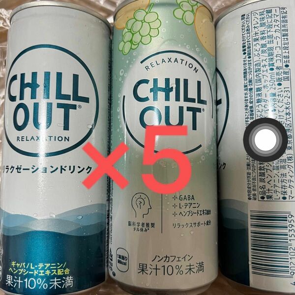 チルアウト　250ml　5本