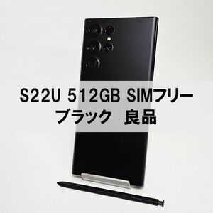 Galaxy S22 Ultra 512GB ブラック SIMフリー 【良品】