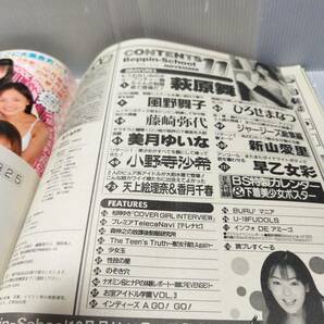 ベッピンスクール No.112 2000年11月号 藤崎弥代/萩原舞/早乙女彩/美月ゆいな/松岡ゆき/小野寺沙希/ひろせまなつ/風野舞子の画像5