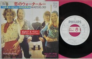 ◎◎ビョルンとベニー【恋のウォータールー】国内EP盤◎◎PHILIPS SFL-1851プロモ白ラベル