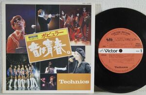 ◎◎キッス他V.A.【ポピュラー音は青春】国内宣伝用非売品’7盤◎◎Victor PRA-10352 カスタムレコード