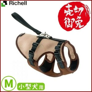 Richell ドライブベストハーネス M ブラウン　小型犬用　ベストタイプ