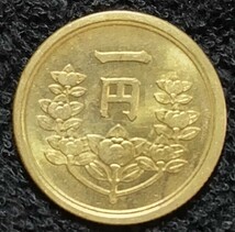 大特年！未使用級！送料無料！即決！★昭和２５年 旧一円 黄銅貨★１円 １円玉_画像2