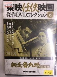 やくざ6 即決 網走番外地 望郷篇 シリーズ第3作 東映任侠映画 石井輝男監督 高倉健 杉浦直樹 中谷一郎 桜町弘子 安部徹 石橋蓮司 小林稔侍