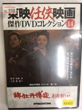 やくざ14 即決 緋牡丹博徒 お命戴きます シリーズ第7作 東映任侠映画 加藤泰監督 藤純子 若山富三郎 待田京介 内田朝雄 川津清三郎 大木実_画像1