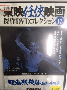 やくざ17 即決 昭和残侠伝 血染の唐獅子 シリーズ第4作 東映任侠映画 マキノ雅弘監督 高倉健 藤純子 金子信雄 津川雅彦 山城新伍 清川虹子