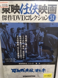 やくざ51 即決 昭和残侠伝 破れ傘 シリーズ第9作 東映任侠映画 佐伯清監督 高倉健 池部良 安藤昇 北島三郎 星由里子 待田京介 山城新伍