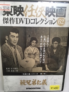 やくざ62 即決 続兄弟仁義 シリーズ第2作 東映任侠映画 山下耕作監督 北島三郎 里見浩太朗 村田英雄 小川知子 大木実 小島慶四郎 宮園純子