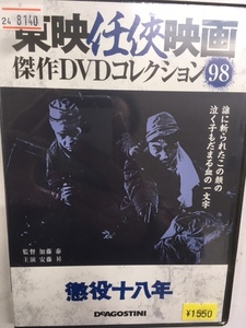 やくざ98 即決 懲役十八年 東映任侠映画 加藤泰監督 安藤昇 桜町弘子 小池朝雄 山城新伍 近藤正臣 水島道太郎 小松方正 菅井きん 志賀勝