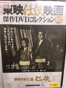 やくざ102 即決 関東兄弟仁義 任侠 シリーズ第9作 東映任侠映画 齋藤武市監督 北島三郎 桜町弘子 伊吹吾郎 待田京介 金子信雄 菅原文太