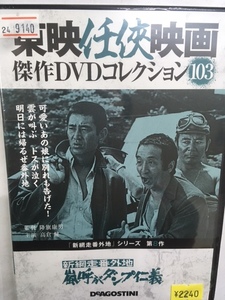 やくざ103 即決 新網走番外地 嵐呼ぶダンプ仁義 シリーズ第8作 東映任侠映画 降旗康男監督 高倉健 生田悦子 工藤明子 田中邦衛 南利明