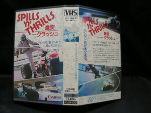 VHS 激突　クラッシュ　　スピードに魅せられた男たちのドラマ　　KUMー08 ビデオテープ